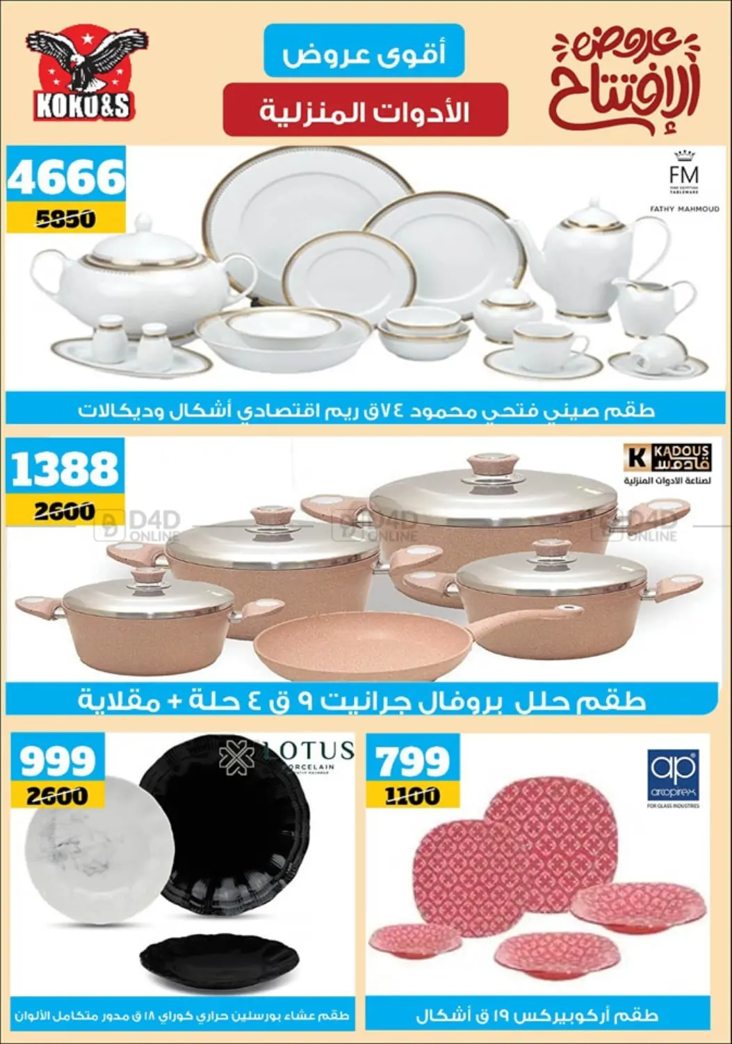صفحة رقم 13 من Special offer في كوكو اند اس