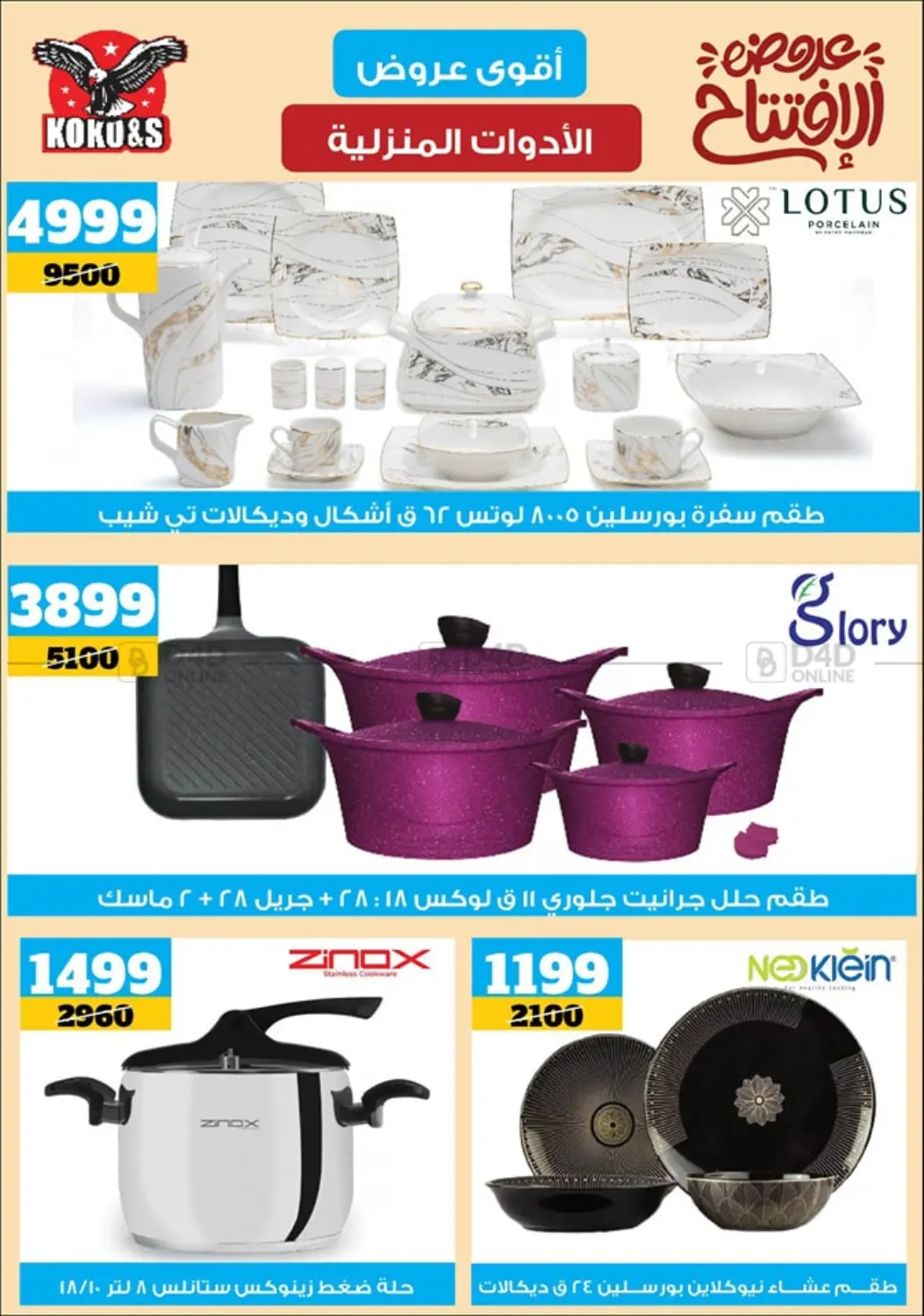 صفحة رقم 15 من Special offer في كوكو اند اس