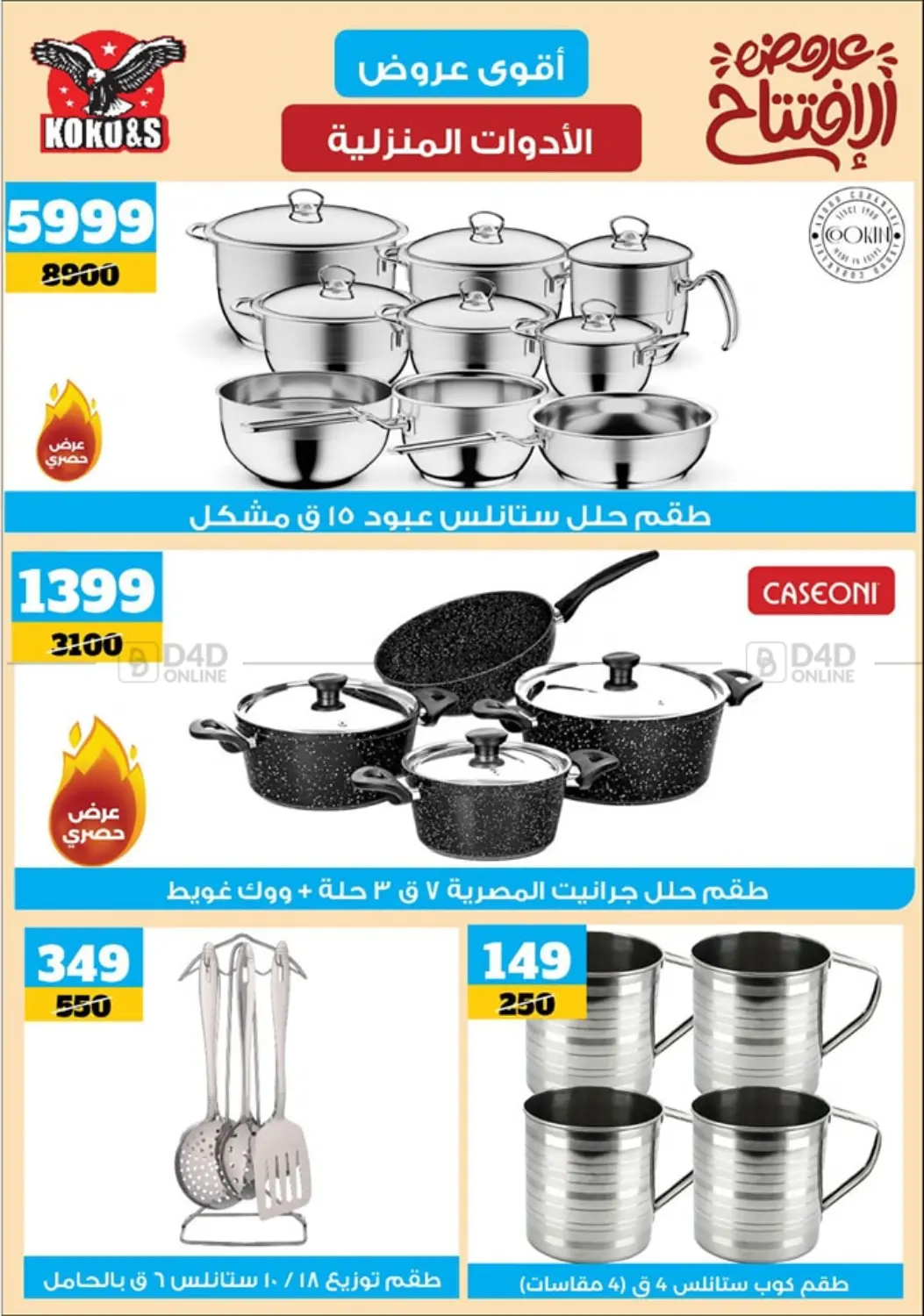 صفحة رقم 12 من Special offer في كوكو اند اس