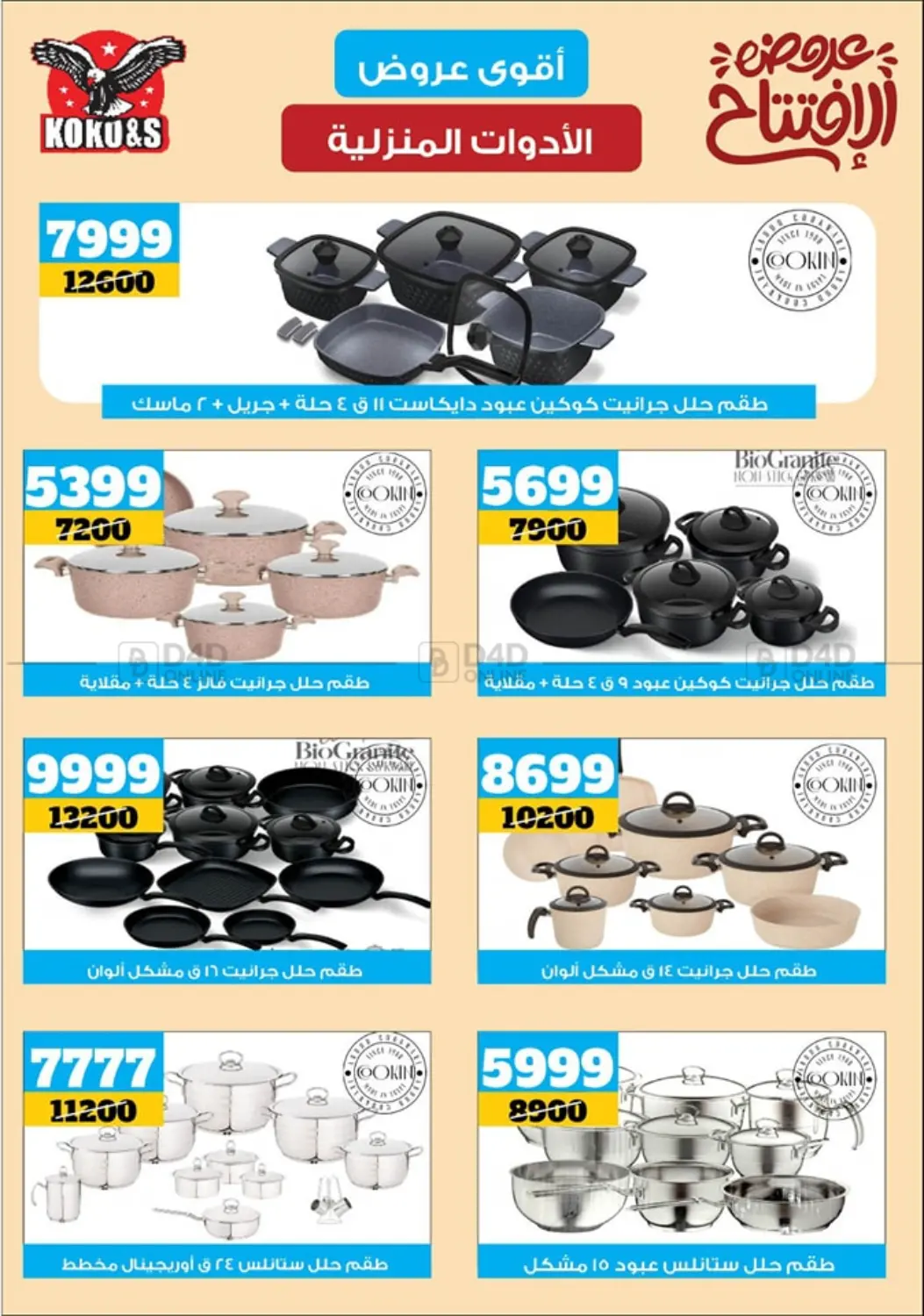 صفحة رقم 16 من Special offer في كوكو اند اس