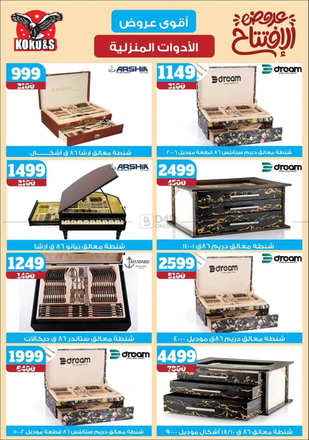 صفحة رقم 17 من Special offer في كوكو اند اس
