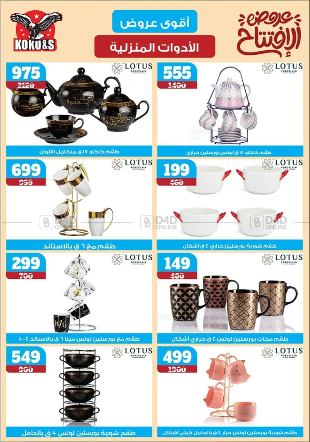 صفحة رقم 22 من Special offer في كوكو اند اس