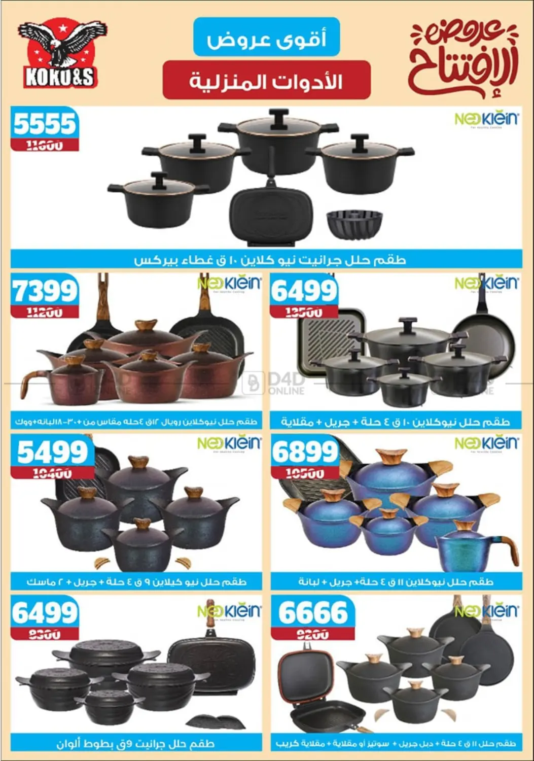 صفحة رقم 18 من Special offer في كوكو اند اس