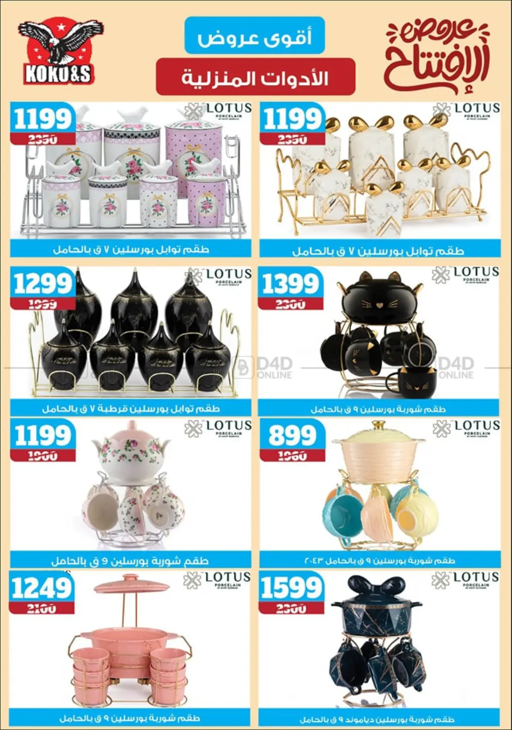 صفحة رقم 19 من Special offer في كوكو اند اس