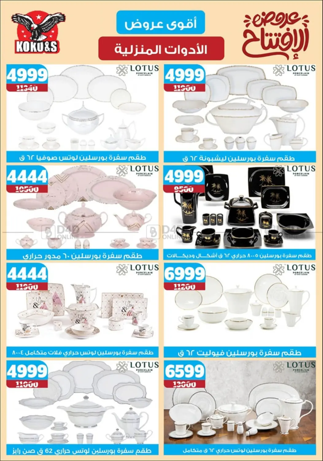 صفحة رقم 23 من Special offer في كوكو اند اس