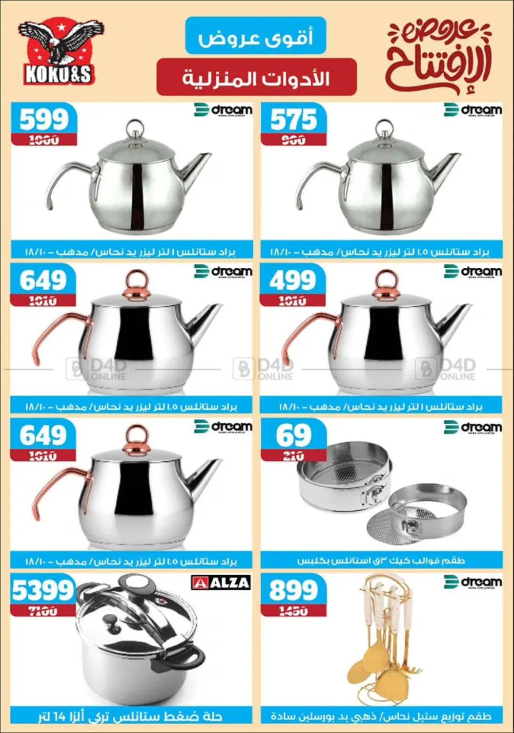 صفحة رقم 29 من Special offer في كوكو اند اس