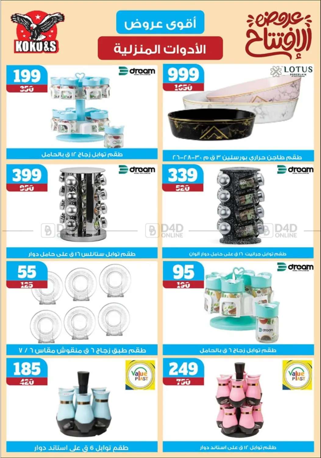 صفحة رقم 30 من Special offer في كوكو اند اس