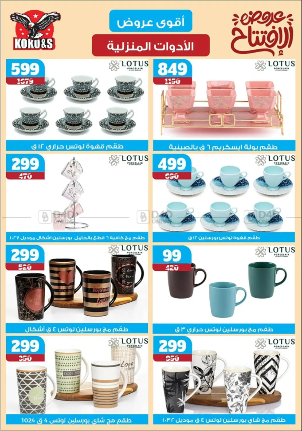 صفحة رقم 26 من Special offer في كوكو اند اس