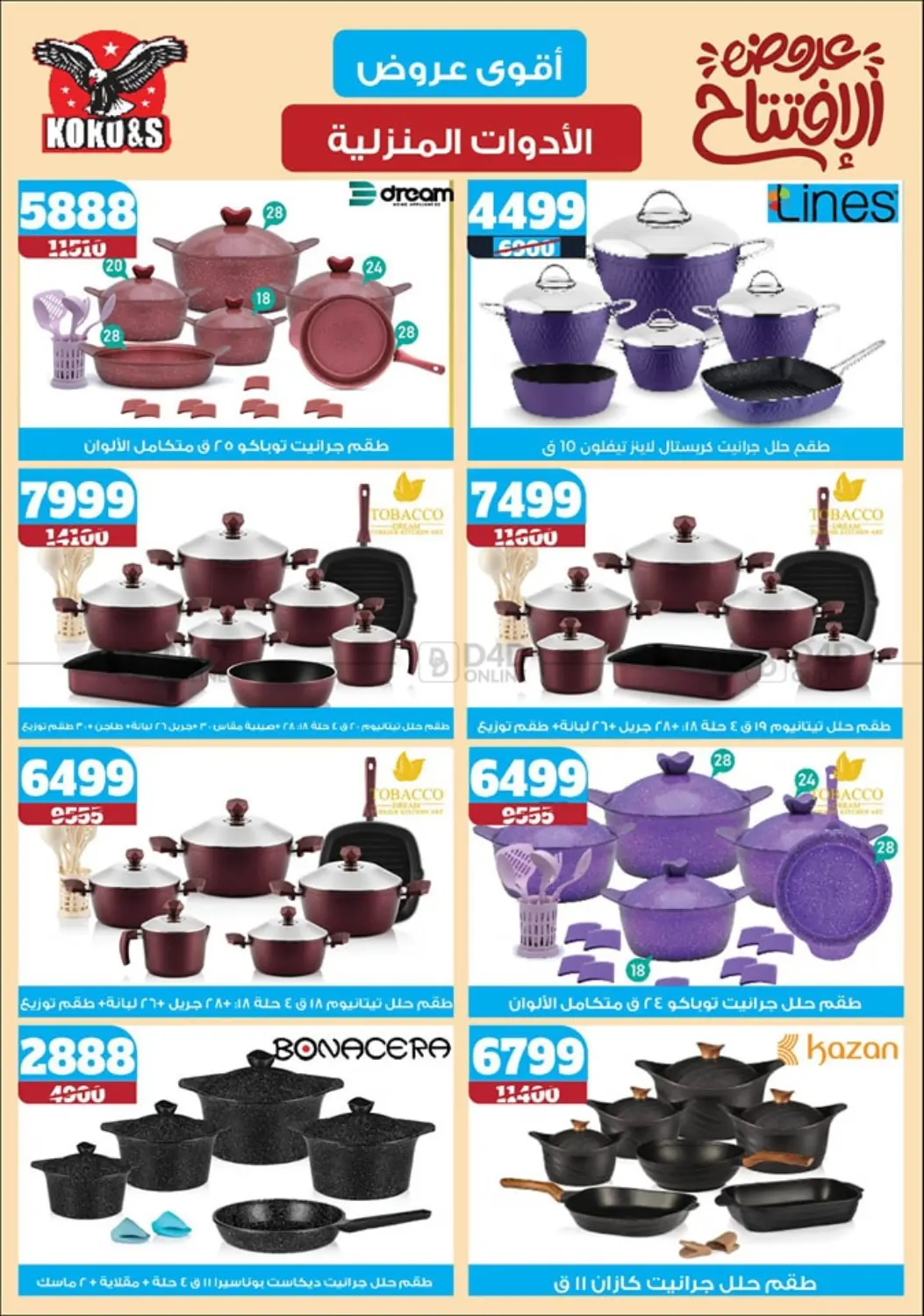 صفحة رقم 27 من Special offer في كوكو اند اس