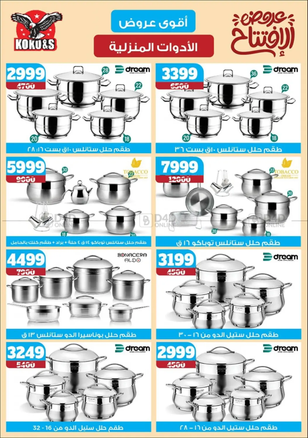 صفحة رقم 25 من Special offer في كوكو اند اس