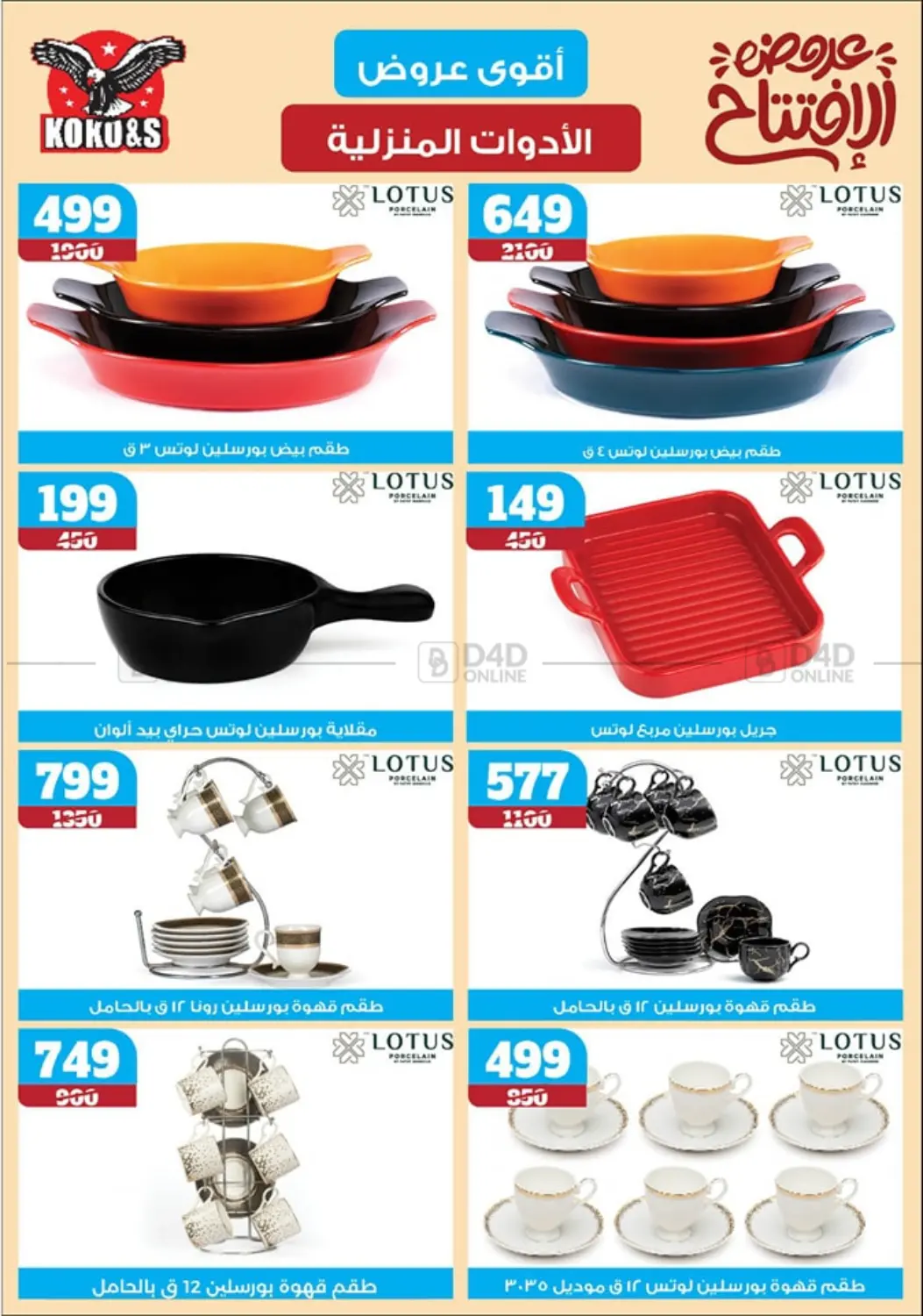 صفحة رقم 24 من Special offer في كوكو اند اس