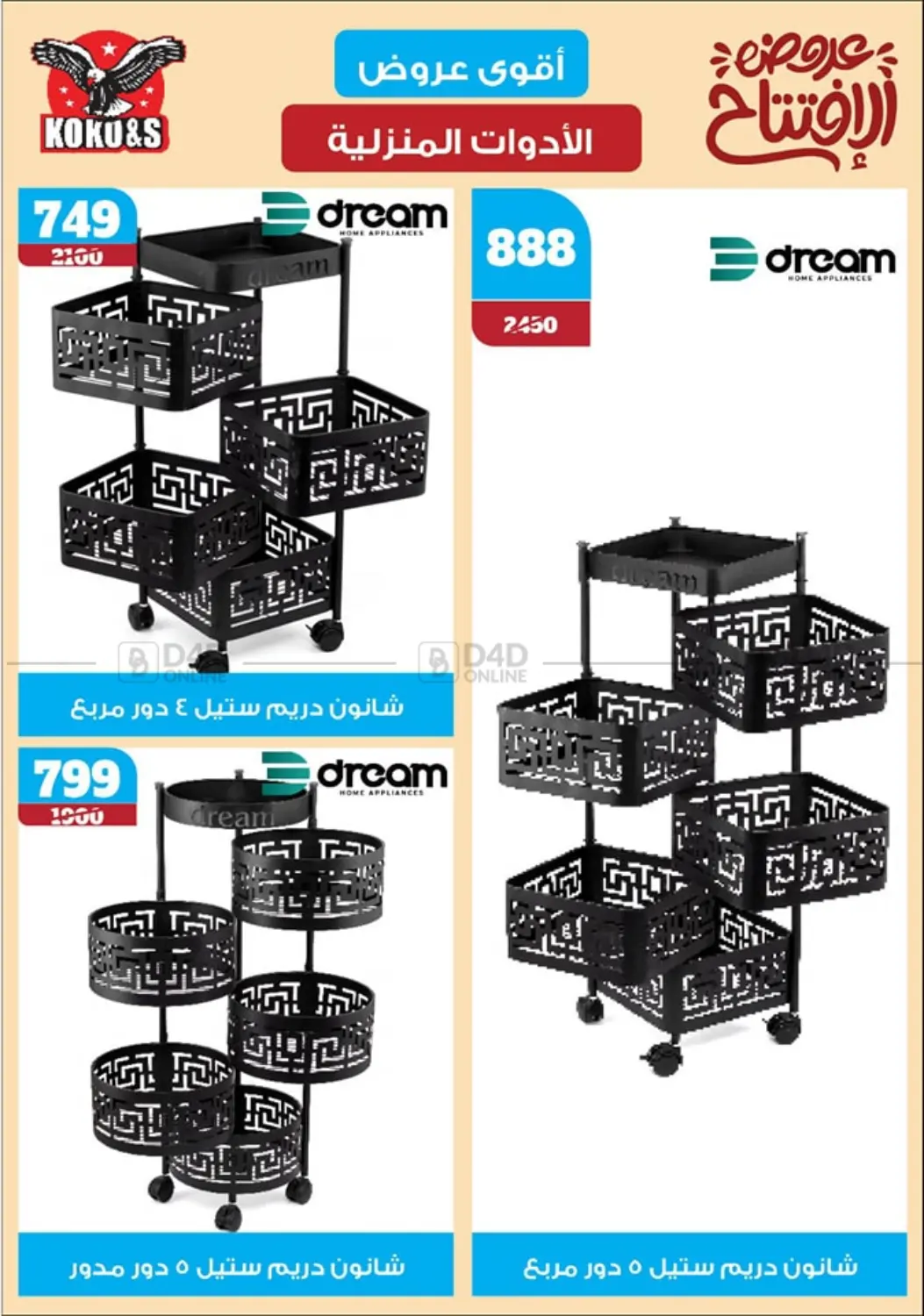 صفحة رقم 28 من Special offer في كوكو اند اس