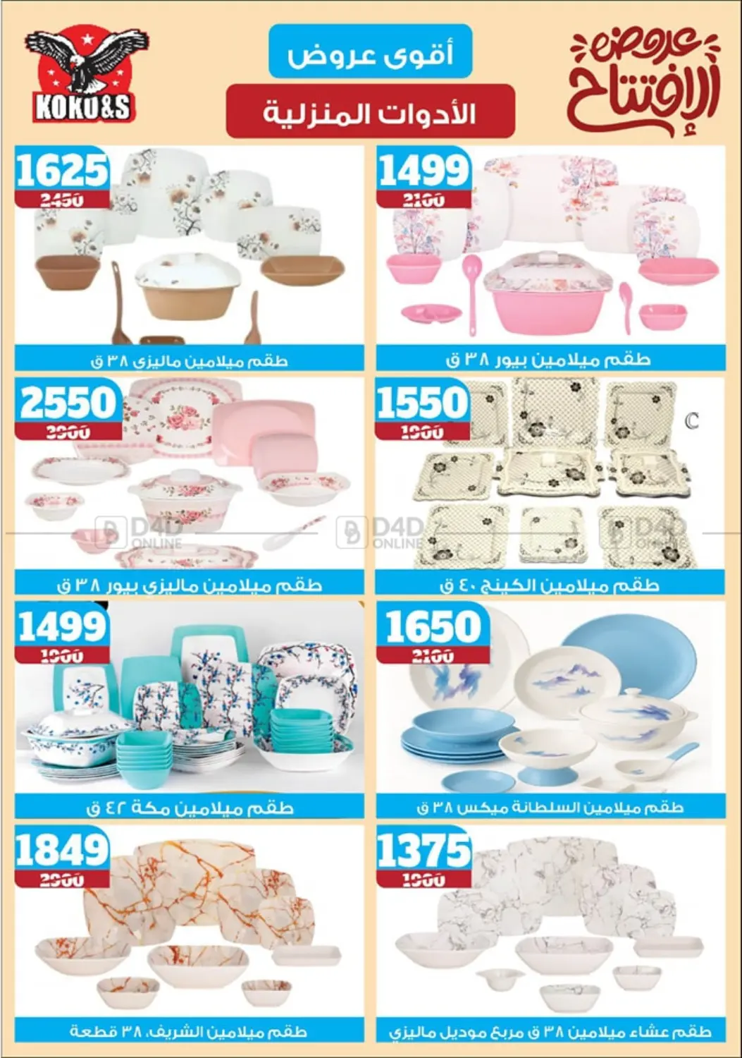صفحة رقم 36 من Special offer في كوكو اند اس