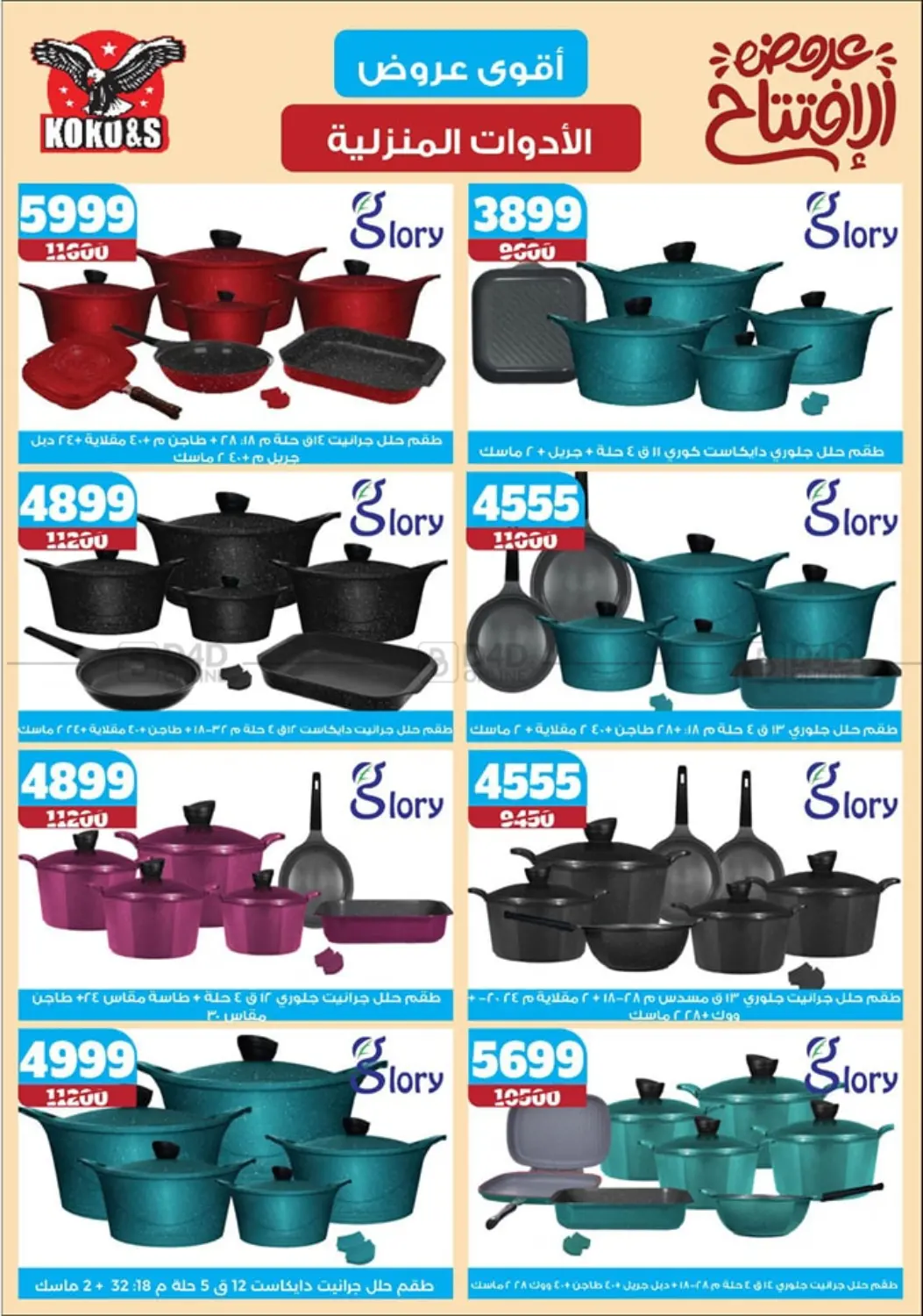 صفحة رقم 32 من Special offer في كوكو اند اس