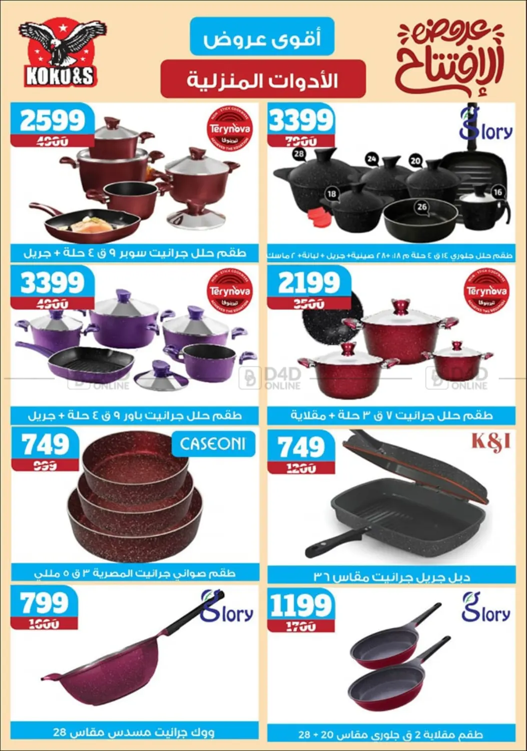 صفحة رقم 33 من Special offer في كوكو اند اس