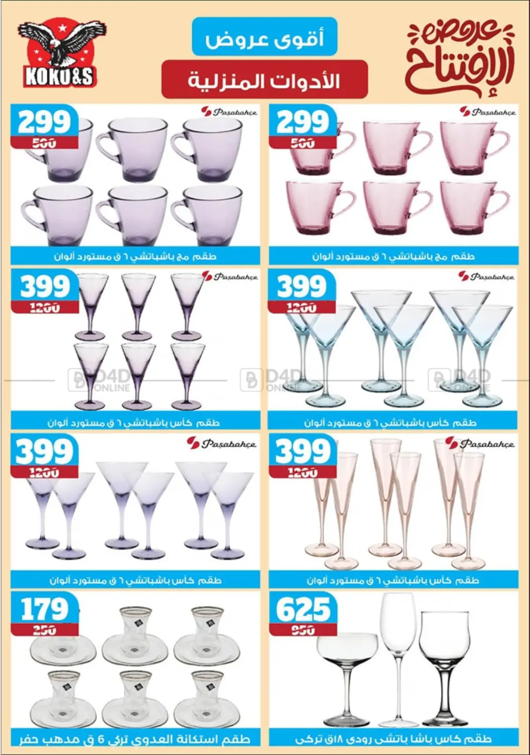 صفحة رقم 38 من Special offer في كوكو اند اس