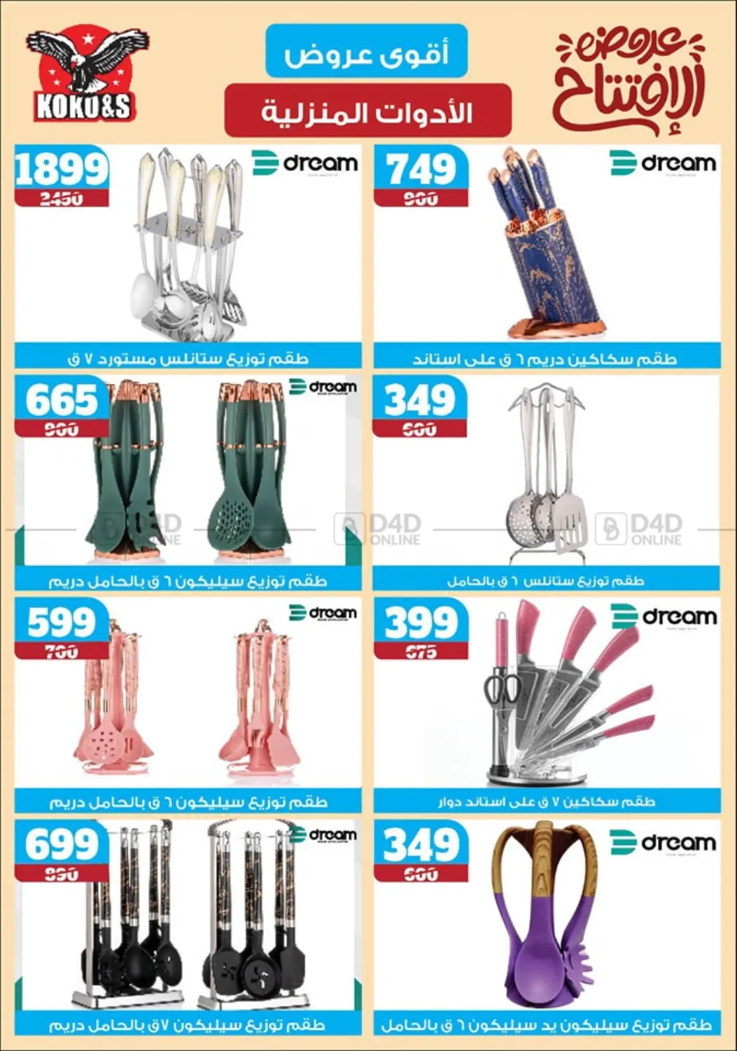 صفحة رقم 37 من Special offer في كوكو اند اس
