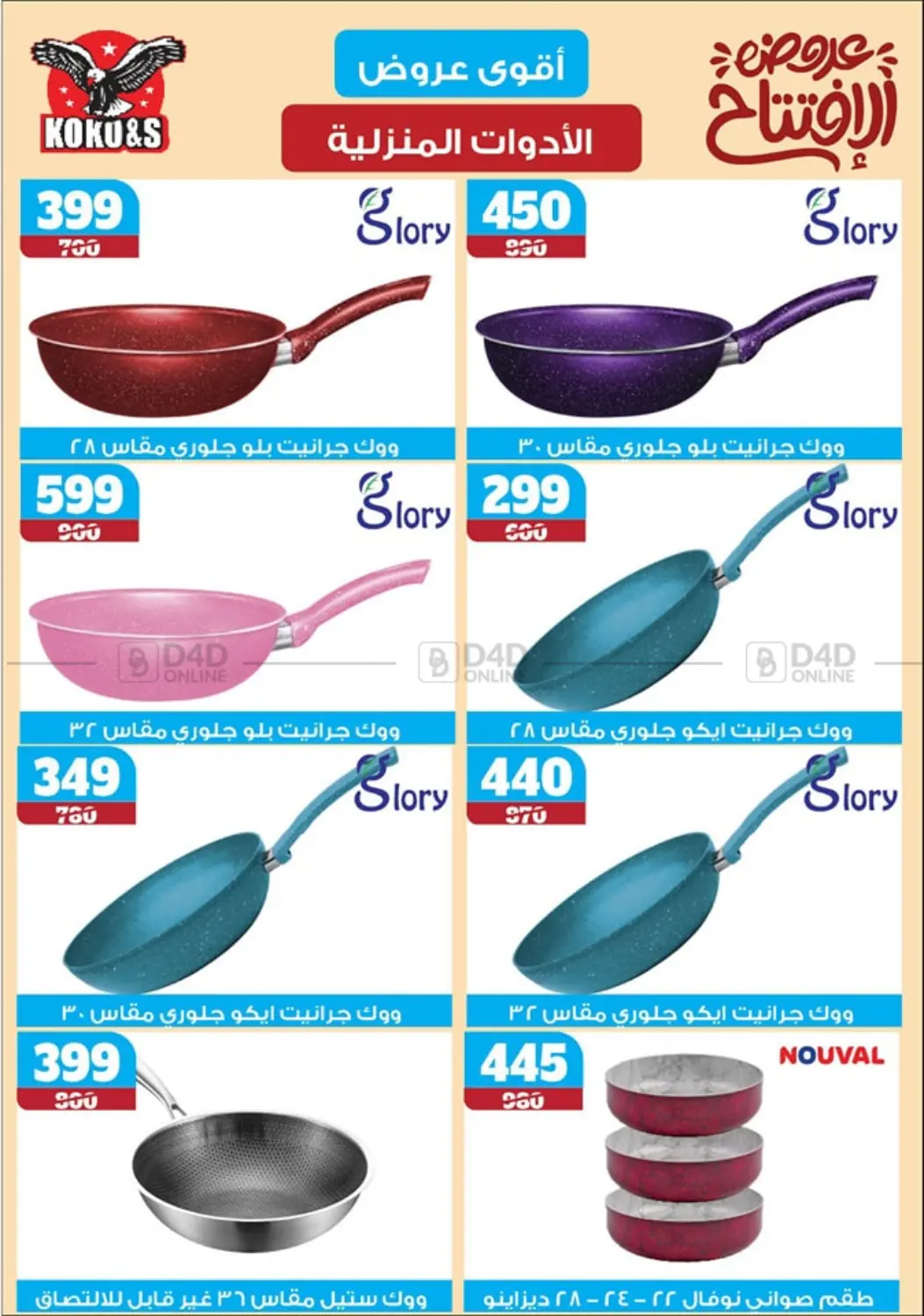 صفحة رقم 34 من Special offer في كوكو اند اس