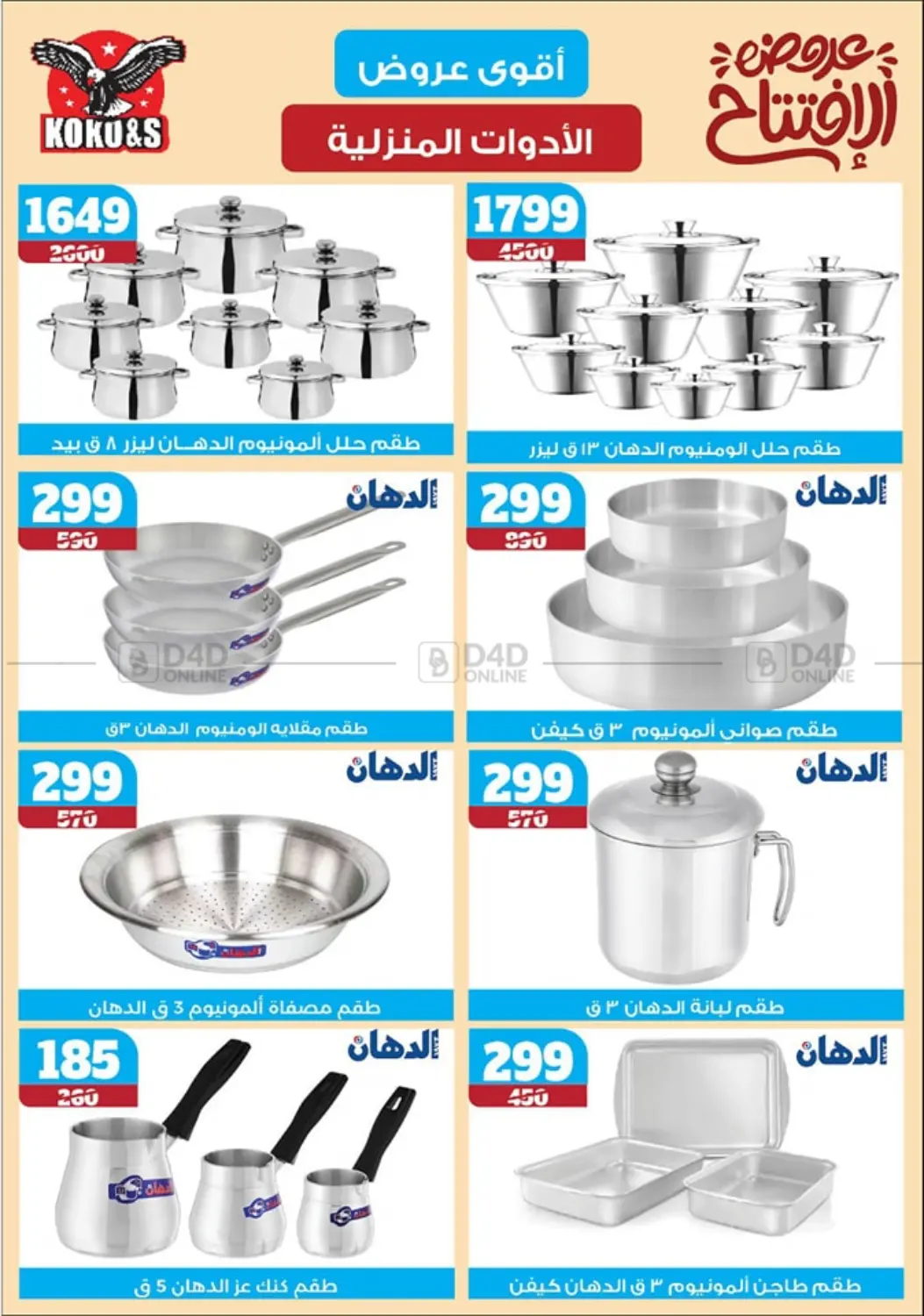 صفحة رقم 40 من Special offer في كوكو اند اس