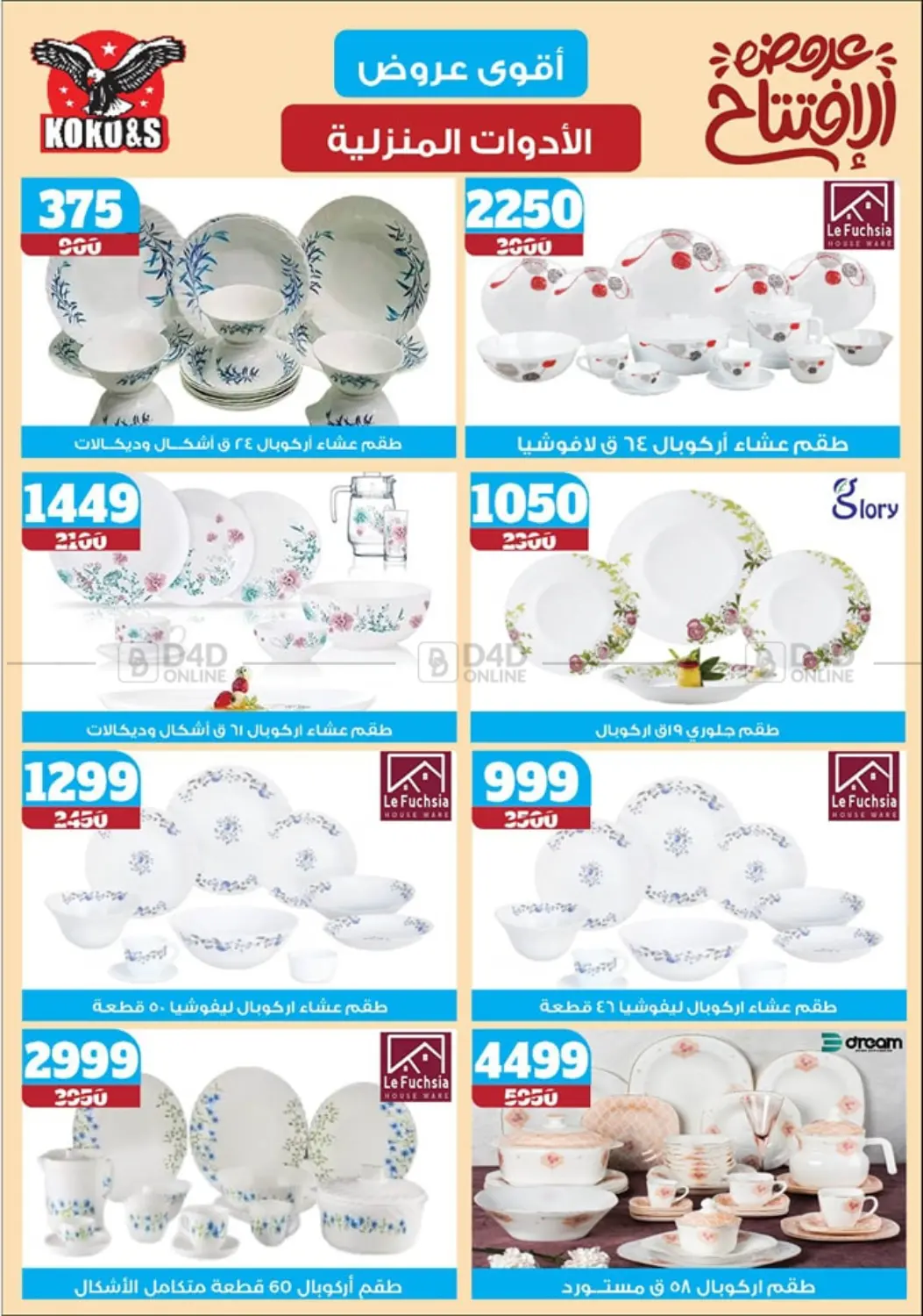 صفحة رقم 42 من Special offer في كوكو اند اس