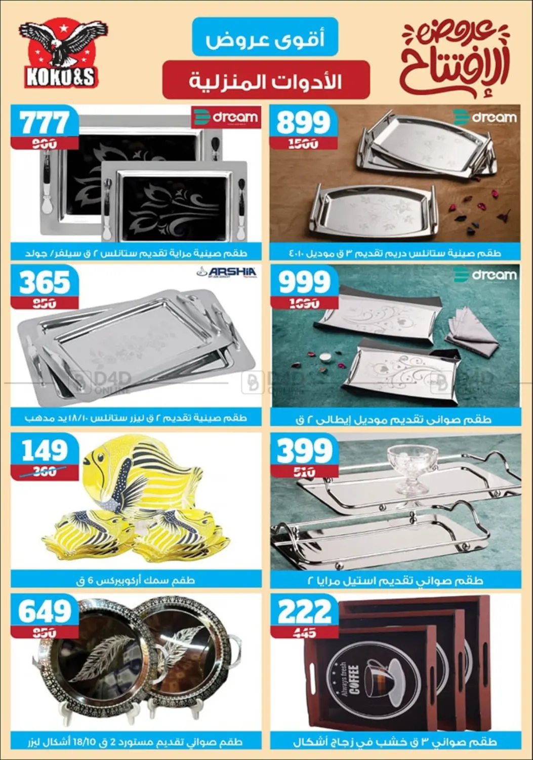 صفحة رقم 39 من Special offer في كوكو اند اس