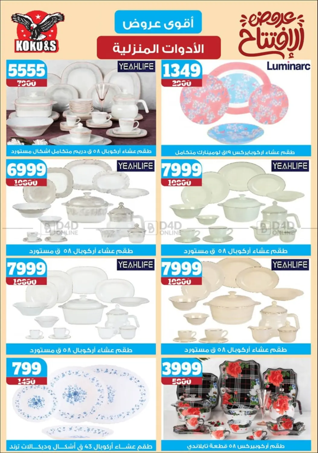 صفحة رقم 43 من Special offer في كوكو اند اس