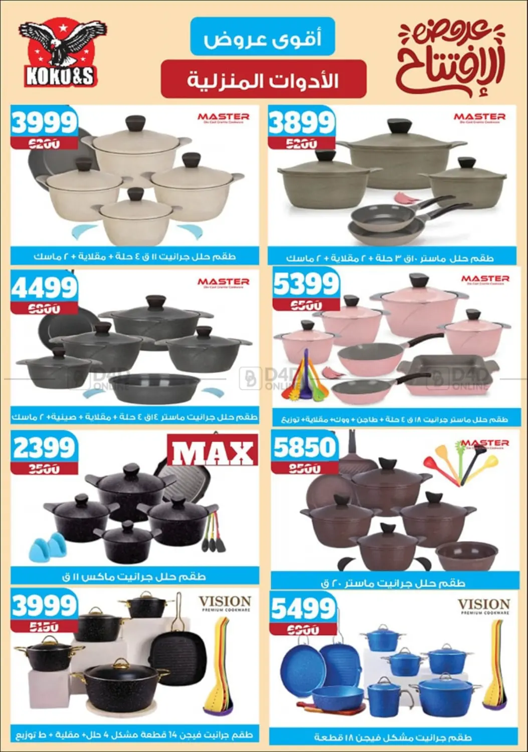 صفحة رقم 45 من Special offer في كوكو اند اس