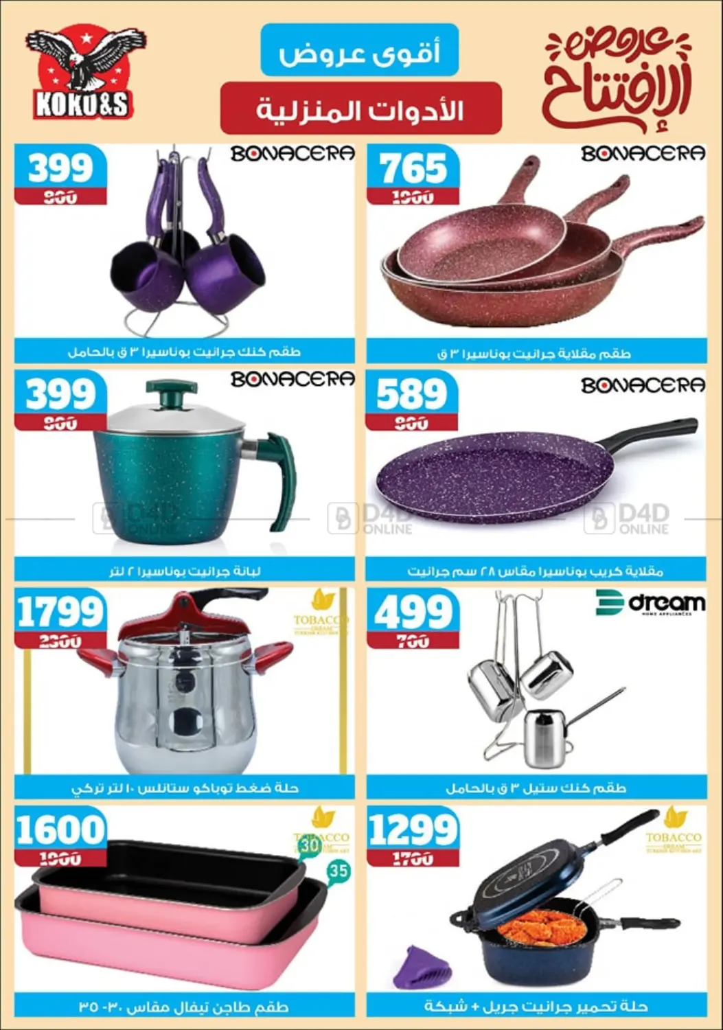 صفحة رقم 41 من Special offer في كوكو اند اس