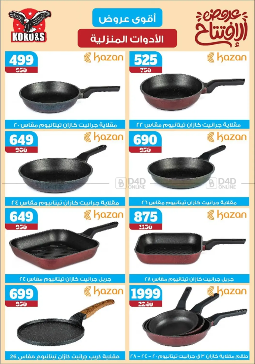 صفحة رقم 52 من Special offer في كوكو اند اس