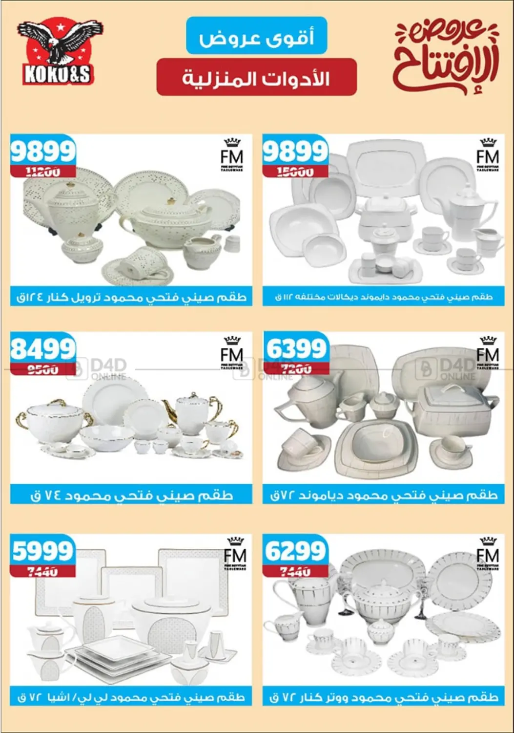 صفحة رقم 50 من Special offer في كوكو اند اس