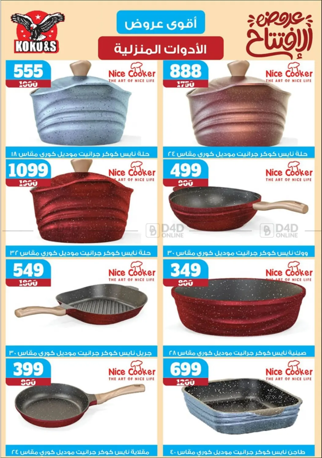 صفحة رقم 48 من Special offer في كوكو اند اس