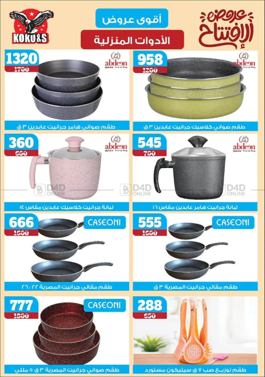 صفحة رقم 49 من Special offer في كوكو اند اس