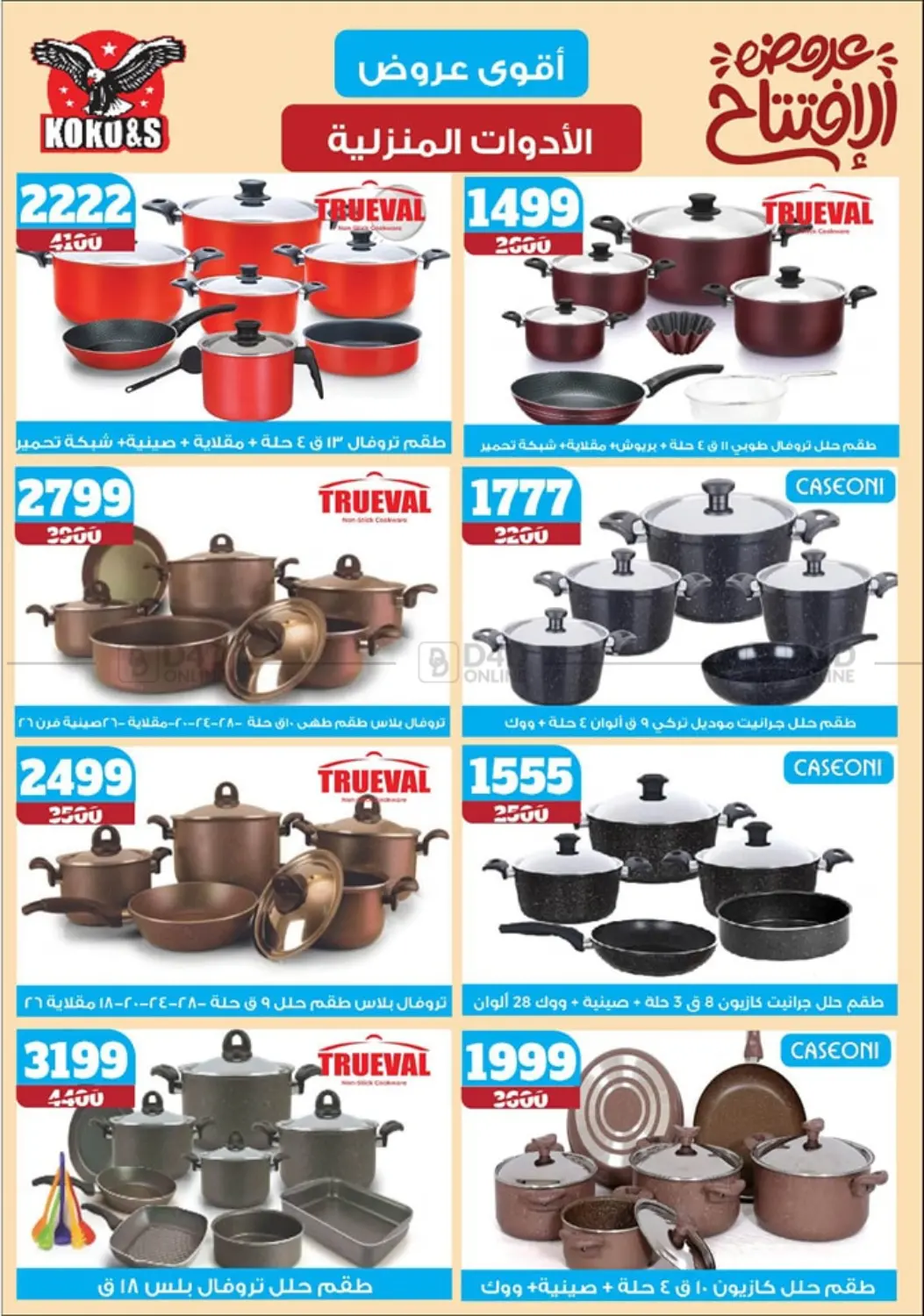 صفحة رقم 46 من Special offer في كوكو اند اس