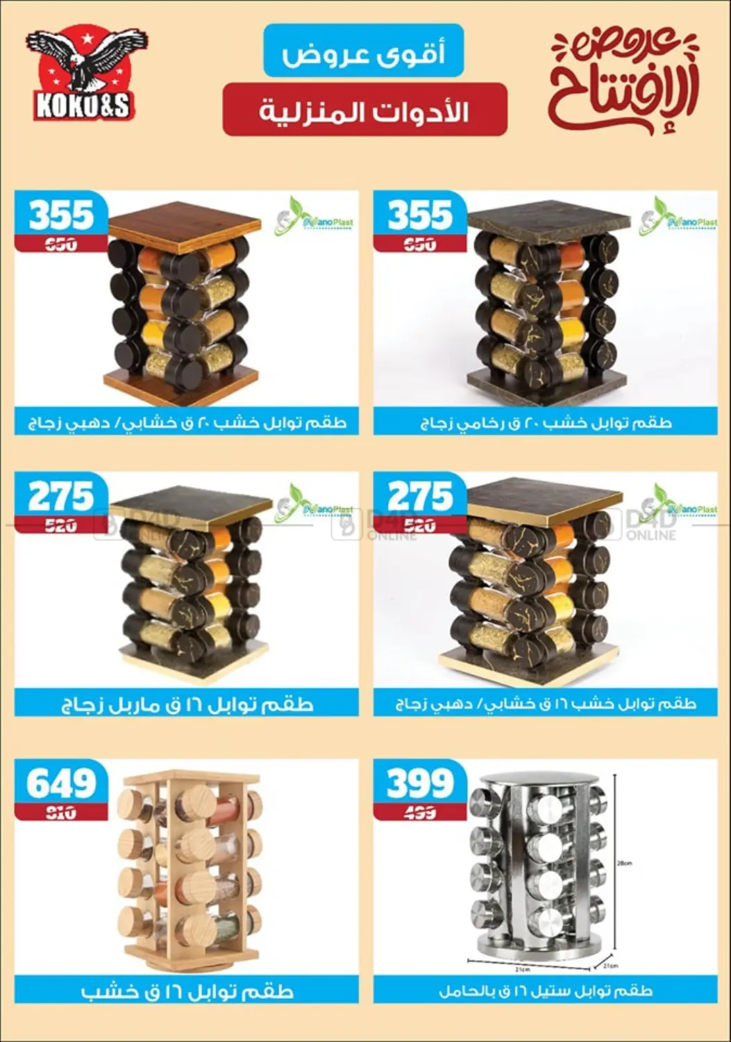 صفحة رقم 51 من Special offer في كوكو اند اس