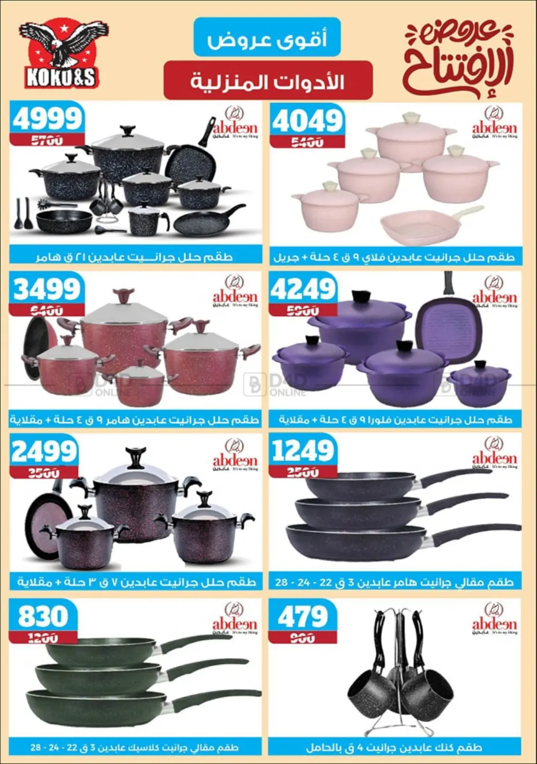 صفحة رقم 47 من Special offer في كوكو اند اس