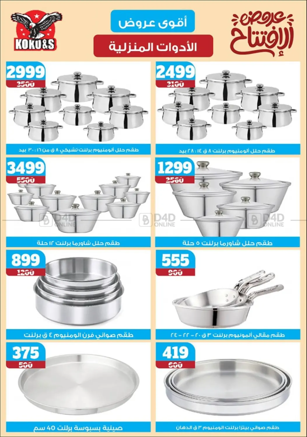 صفحة رقم 55 من Special offer في كوكو اند اس