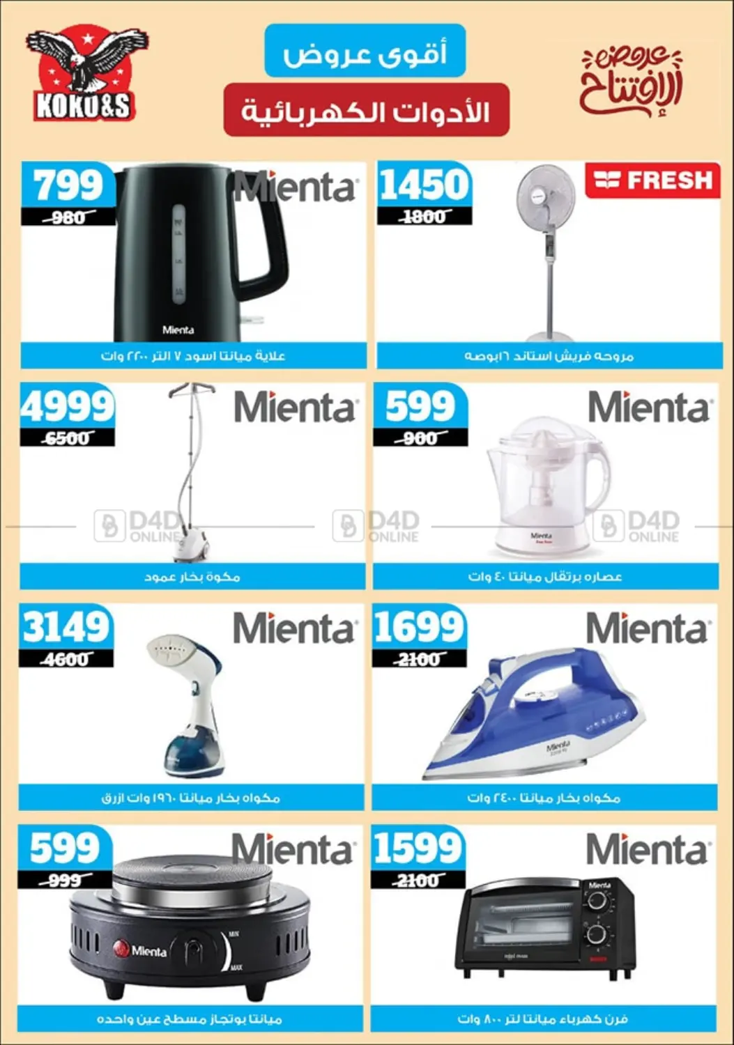 صفحة رقم 59 من Special offer في كوكو اند اس
