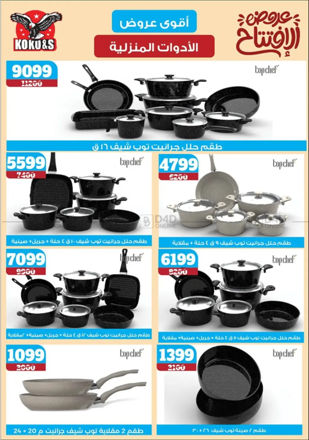 صفحة رقم 56 من Special offer في كوكو اند اس