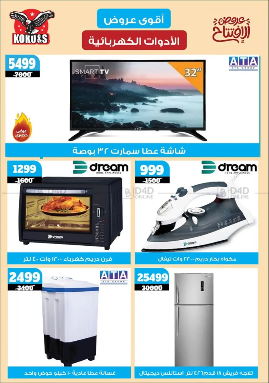 صفحة رقم 57 من Special offer في كوكو اند اس