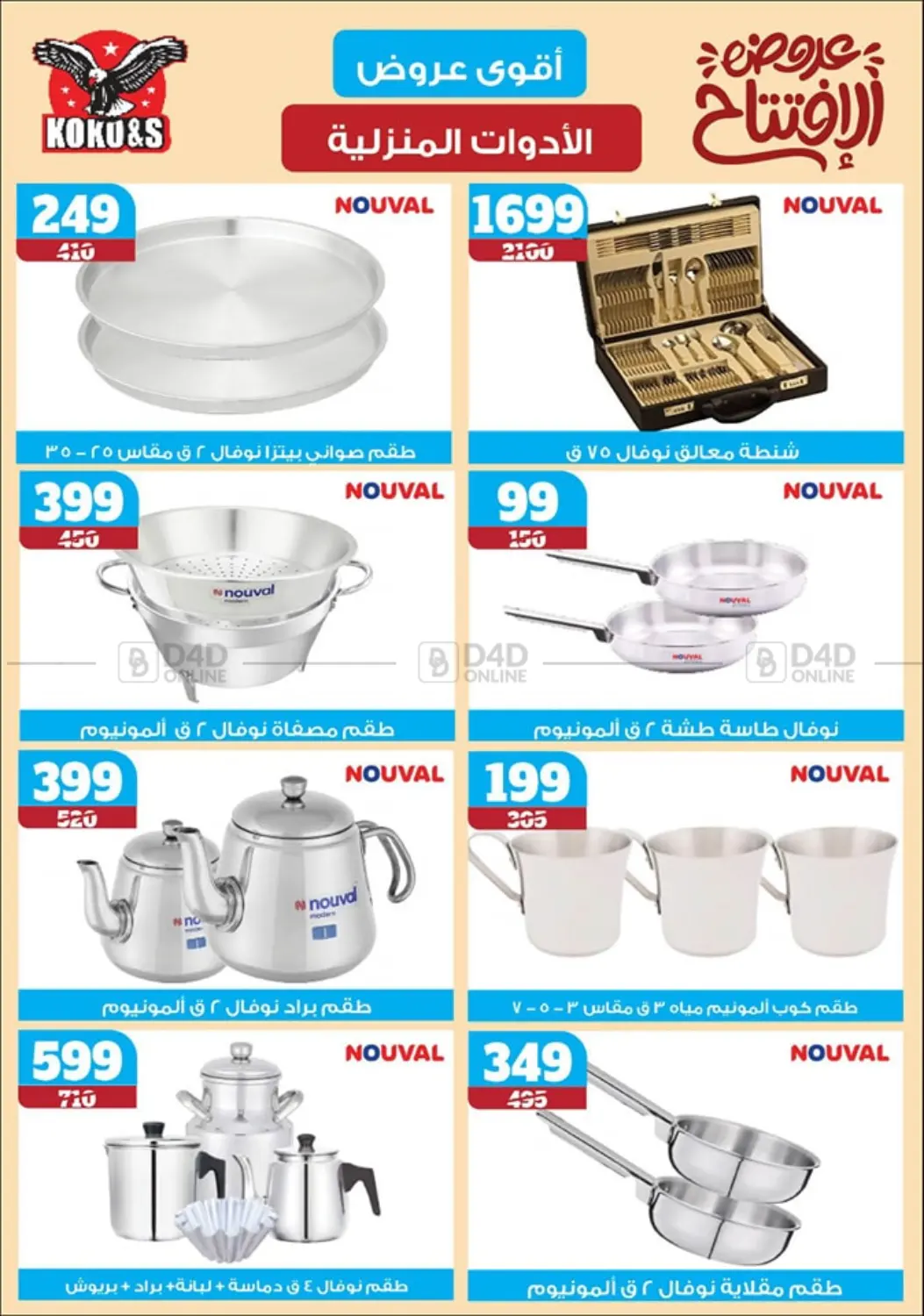 صفحة رقم 53 من Special offer في كوكو اند اس