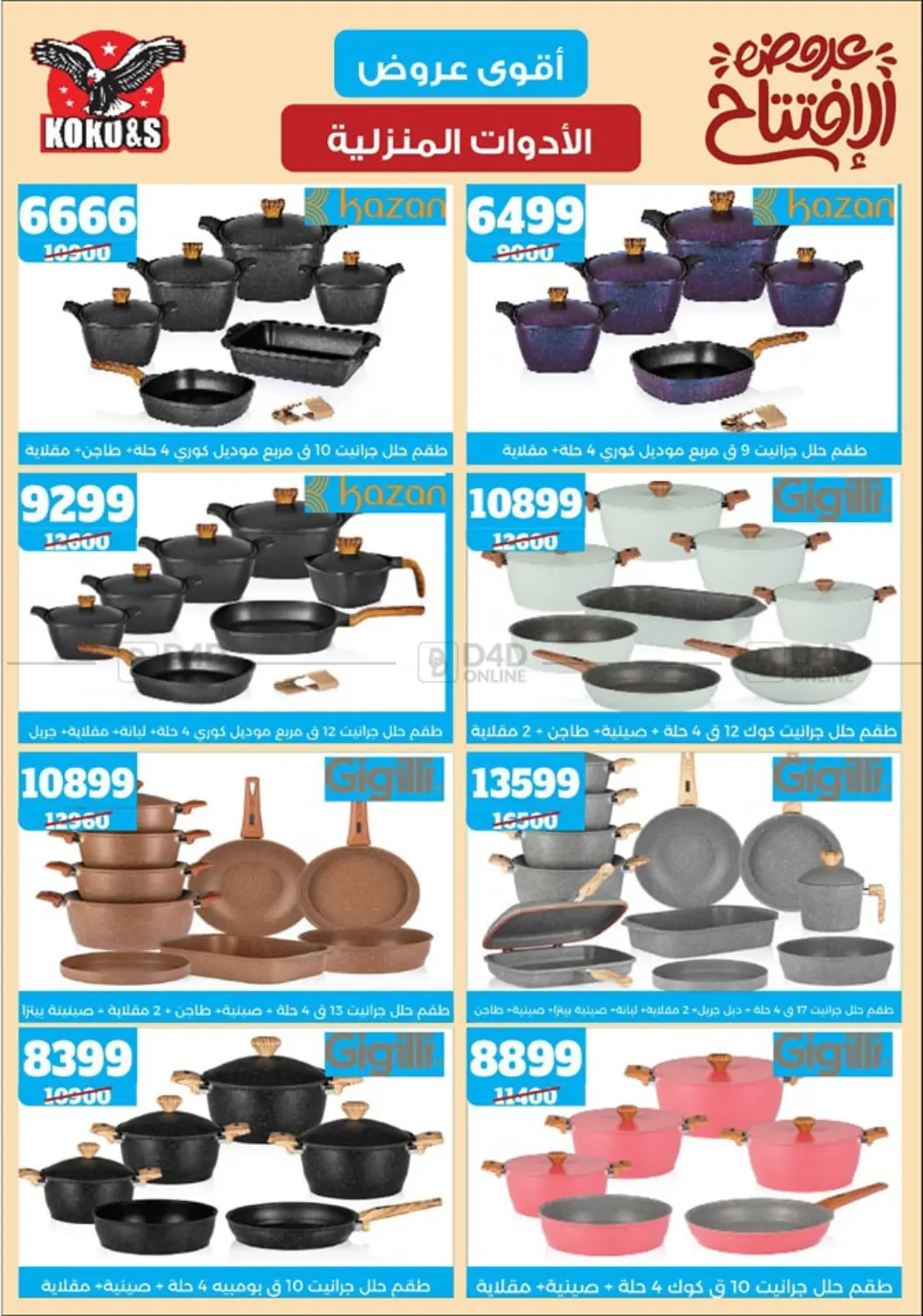 صفحة رقم 54 من Special offer في كوكو اند اس