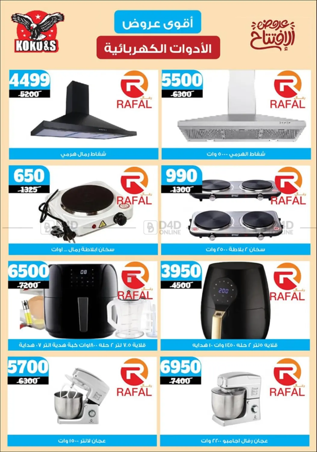 صفحة رقم 58 من Special offer في كوكو اند اس