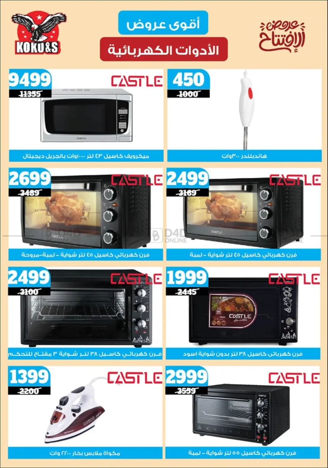 صفحة رقم 61 من Special offer في كوكو اند اس