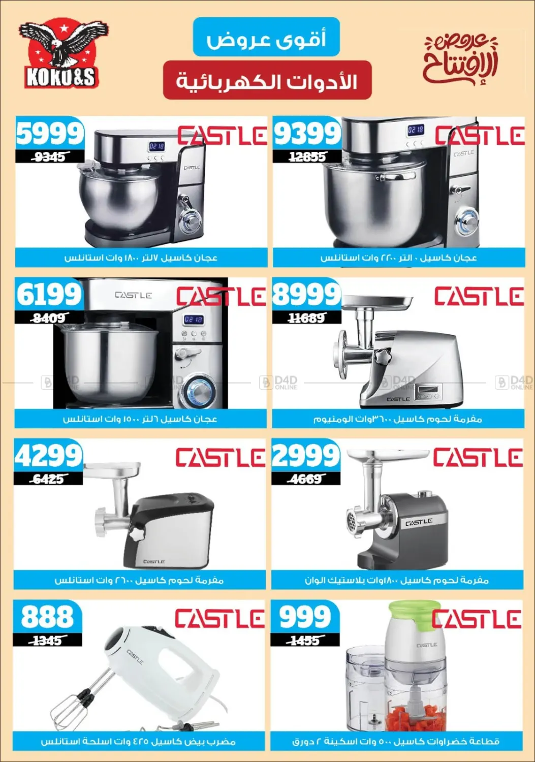 صفحة رقم 64 من Special offer في كوكو اند اس