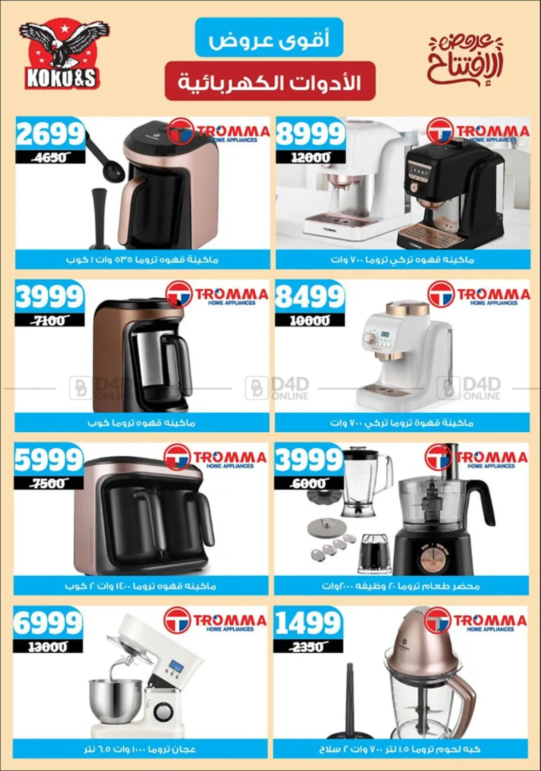 صفحة رقم 68 من Special offer في كوكو اند اس