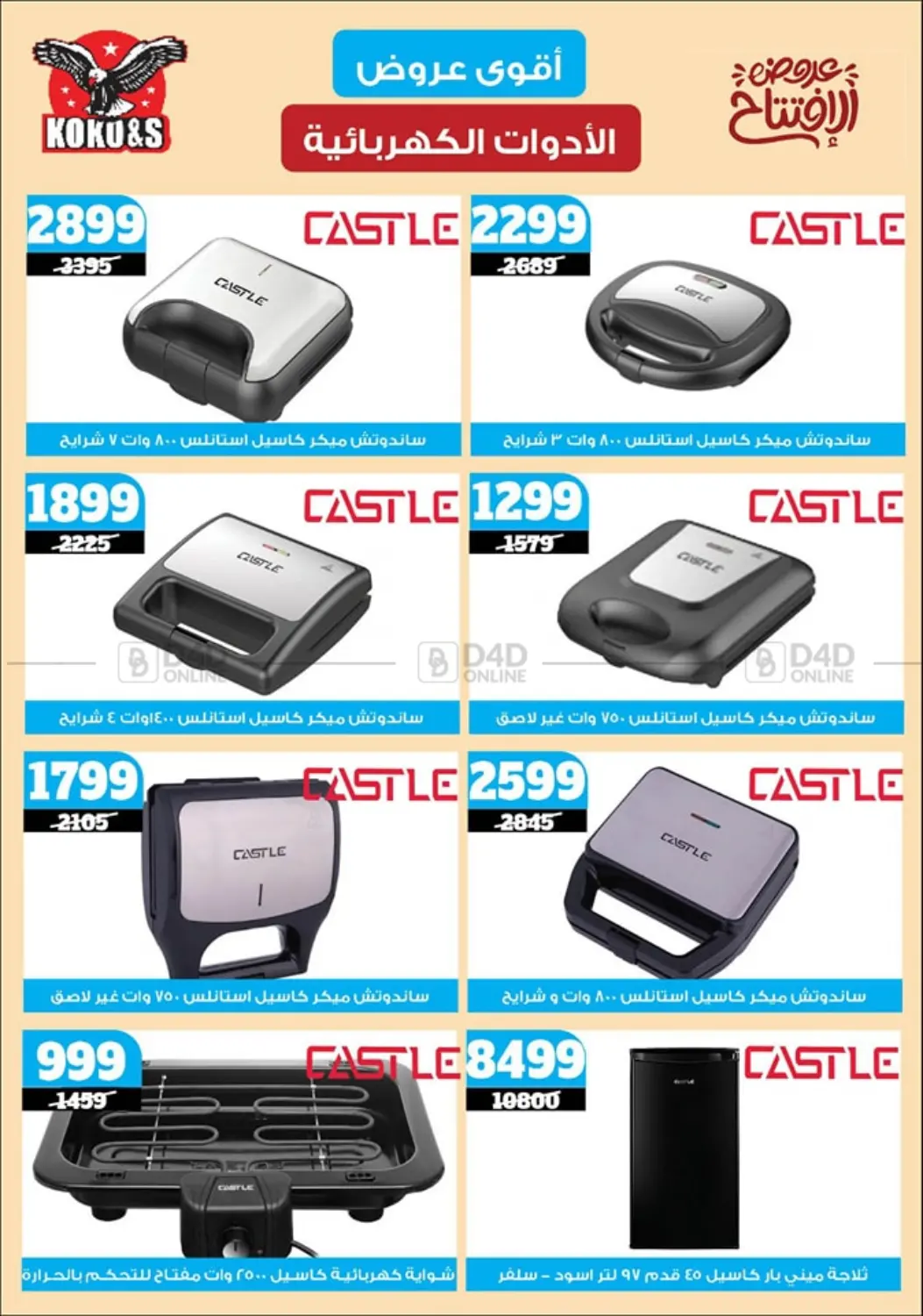 صفحة رقم 63 من Special offer في كوكو اند اس