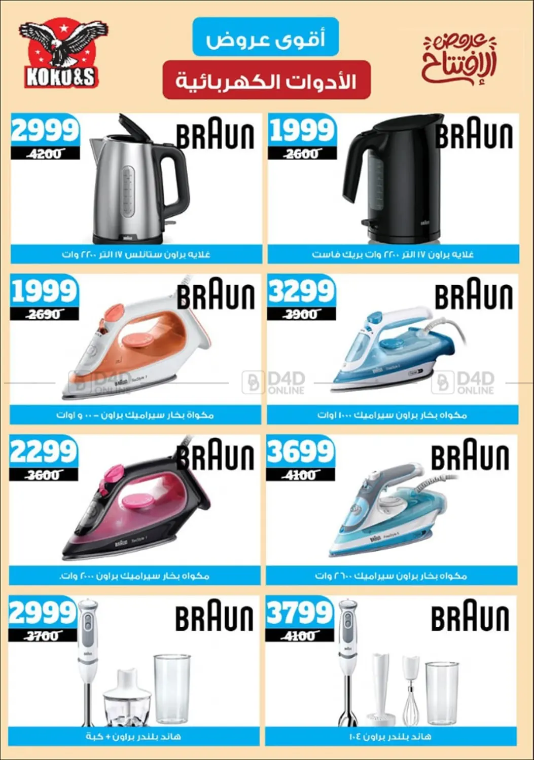 صفحة رقم 66 من Special offer في كوكو اند اس