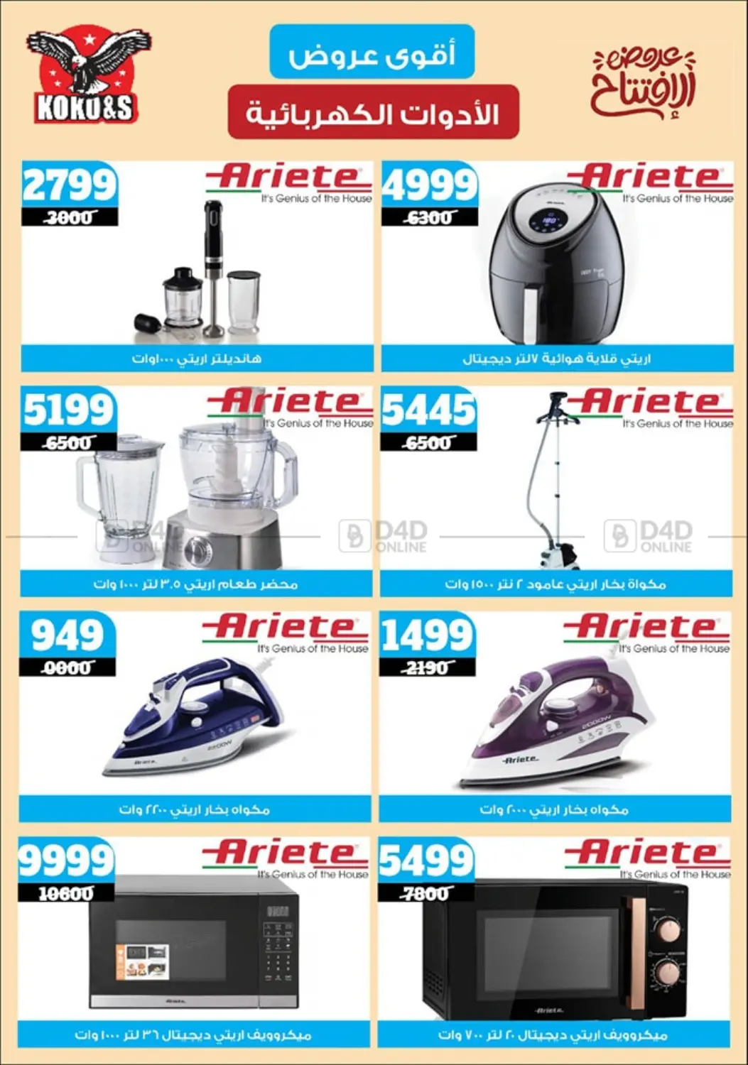 صفحة رقم 71 من Special offer في كوكو اند اس