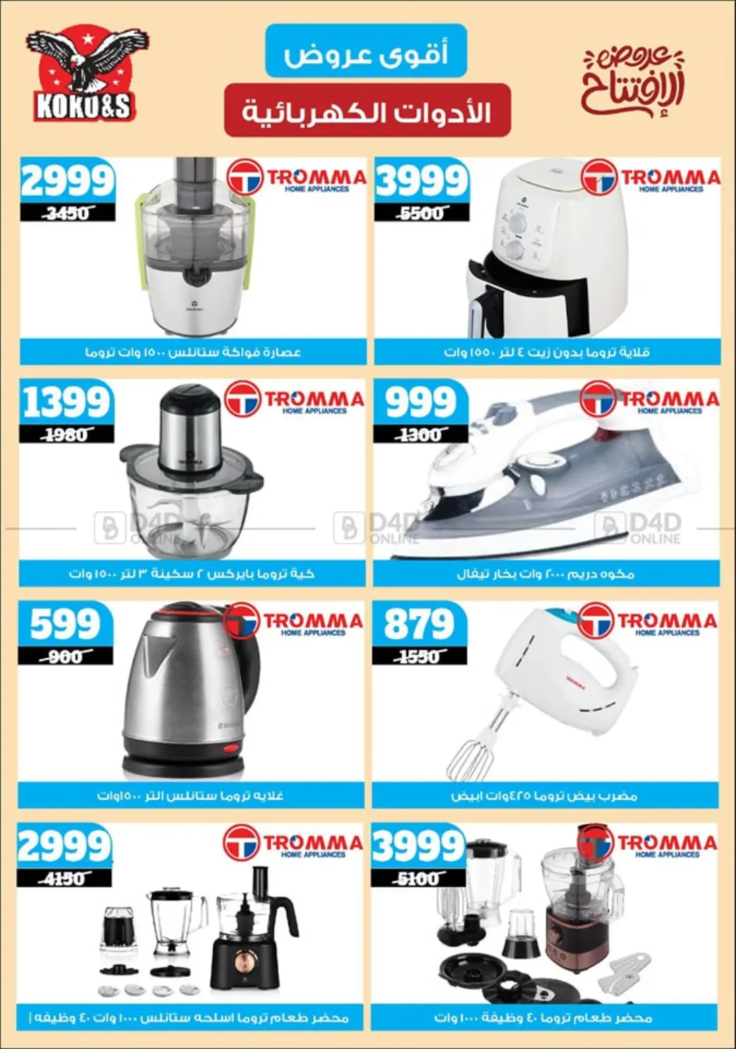 صفحة رقم 69 من Special offer في كوكو اند اس