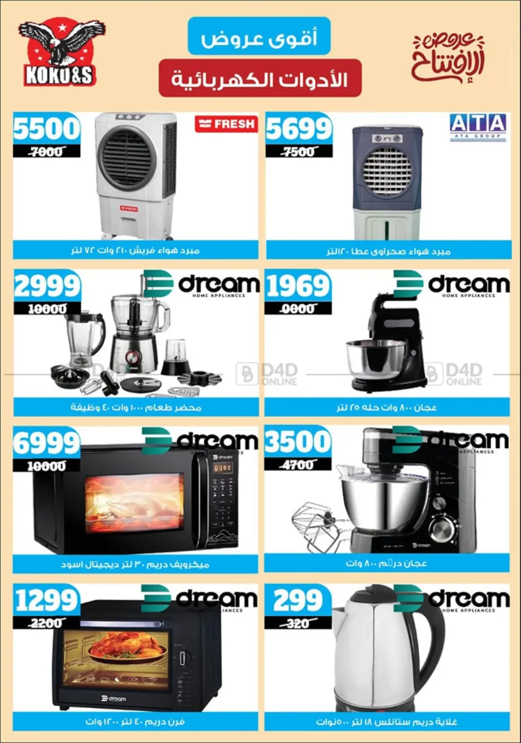 صفحة رقم 73 من Special offer في كوكو اند اس